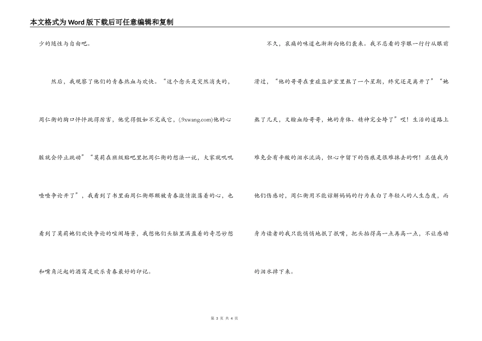 我会想念你读后感_第3页