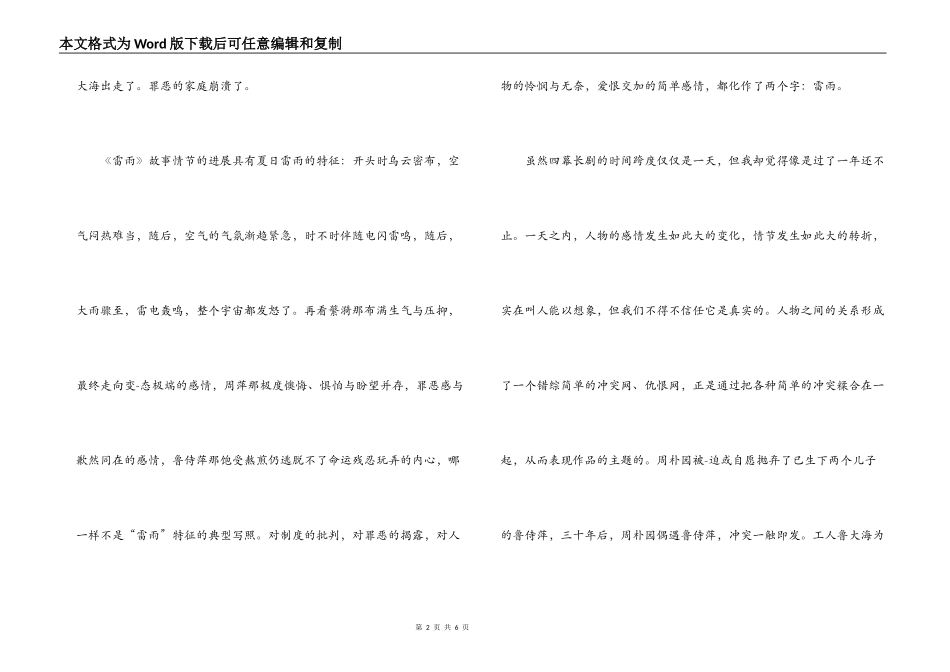 雷雨第二幕读后感_第2页