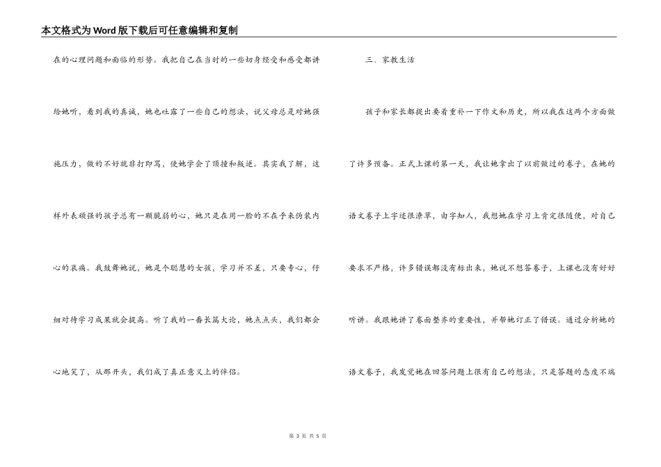 暑期家教实践报告_第3页