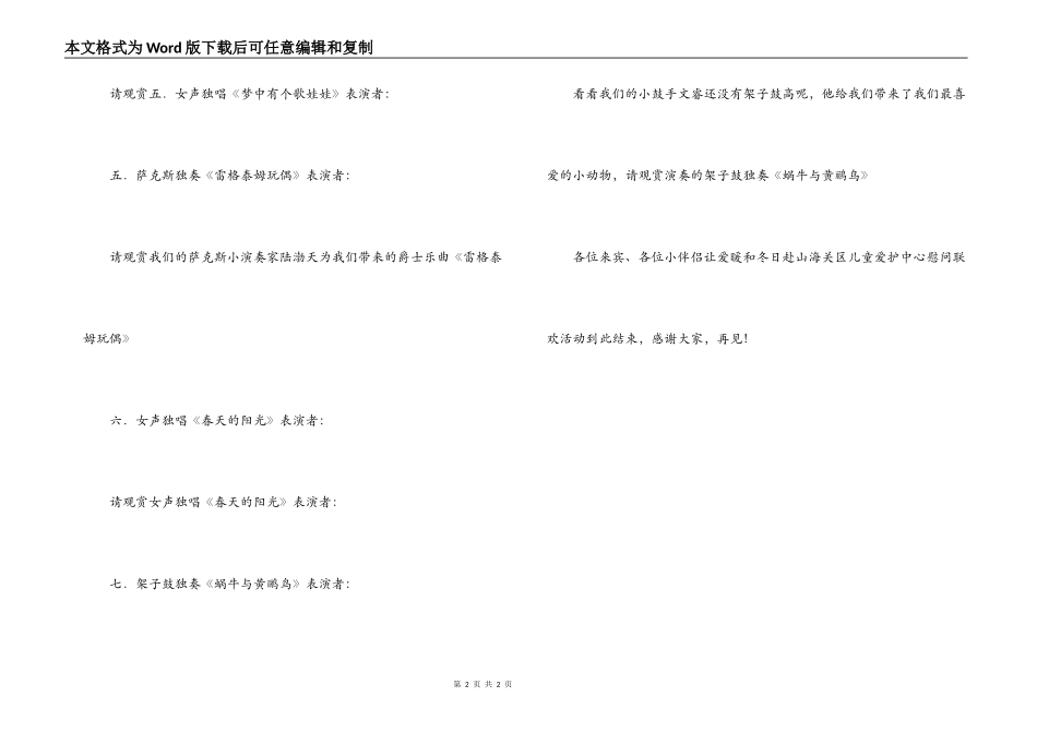 慰问演出主持词_第2页