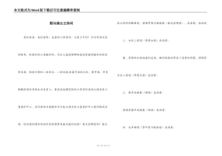 慰问演出主持词