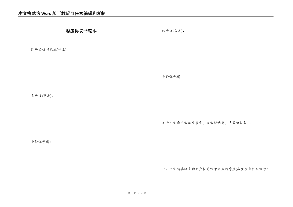 购房协议书范本_第1页