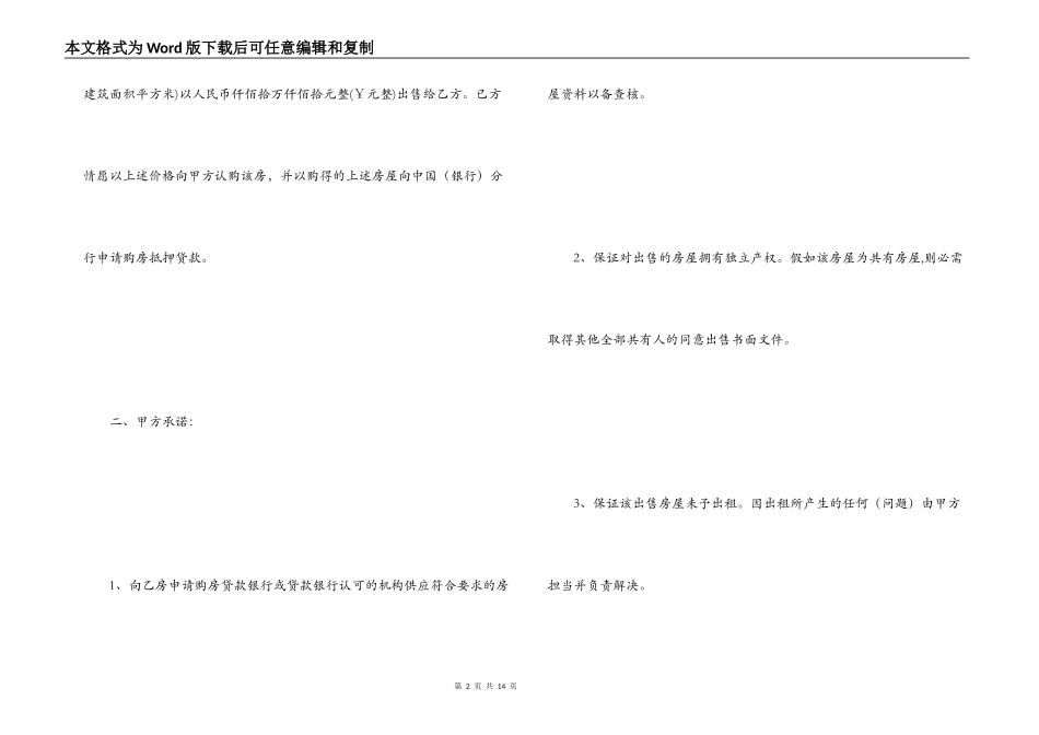 购房协议书范本_第2页