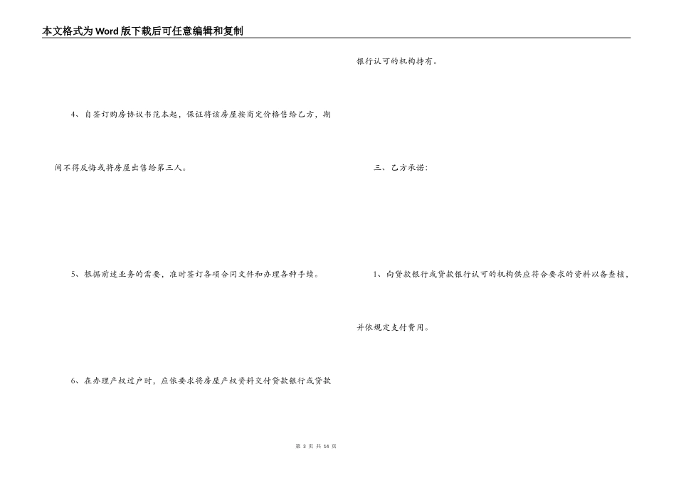 购房协议书范本_第3页