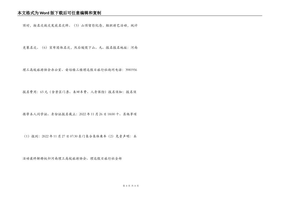 大学生“寻找最美的山楂树”登山比赛策划书_第3页