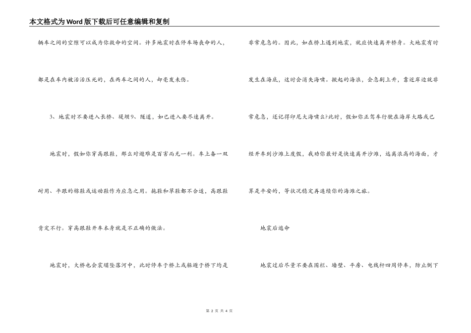 唐山发生4.8级地震 地震时车主逃生方法_第2页