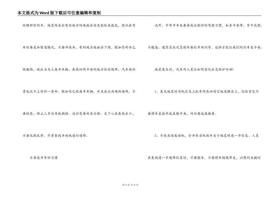 唐山发生4.8级地震 地震时车主逃生方法_第3页