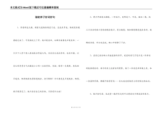 骆驼祥子好词好句