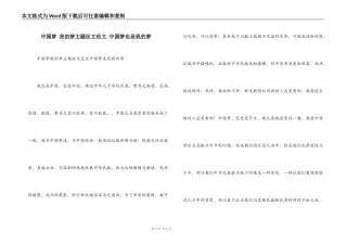 中国梦 我的梦主题征文范文 中国梦也是我的梦