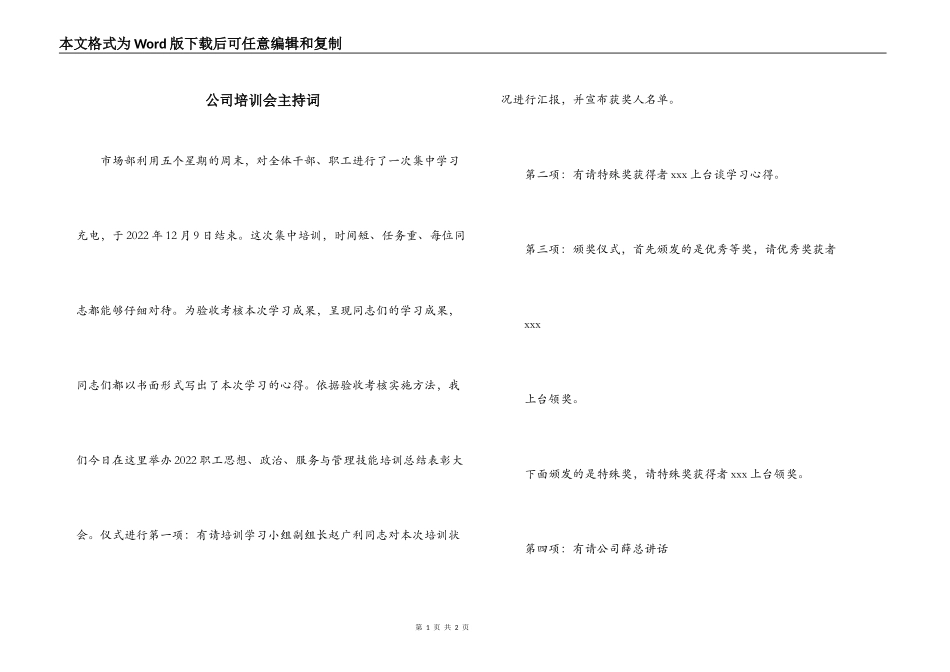 公司培训会主持词_第1页