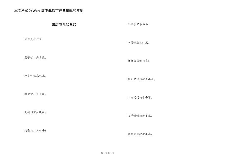 国庆节儿歌童谣_第1页