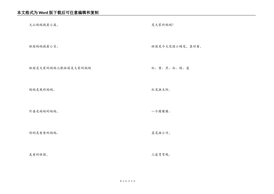 国庆节儿歌童谣_第2页