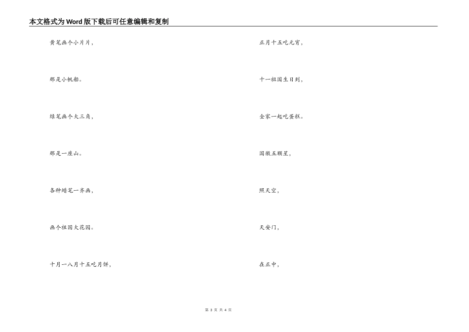 国庆节儿歌童谣_第3页