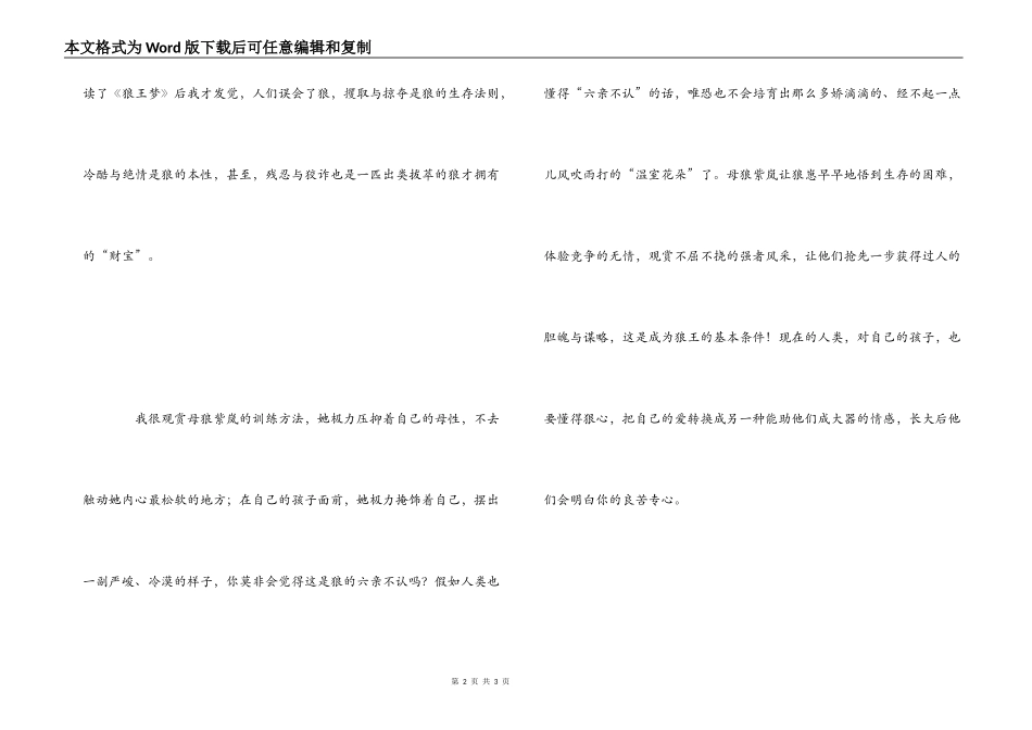狼王梦读后感作文_第2页