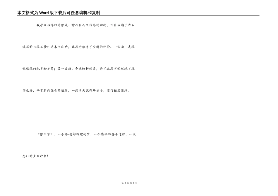 狼王梦读后感作文_第3页