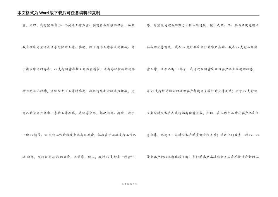 竞聘银行XX支行副行长演讲稿_第2页