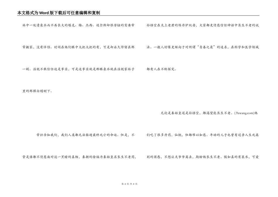 不老泉读书笔记_第2页