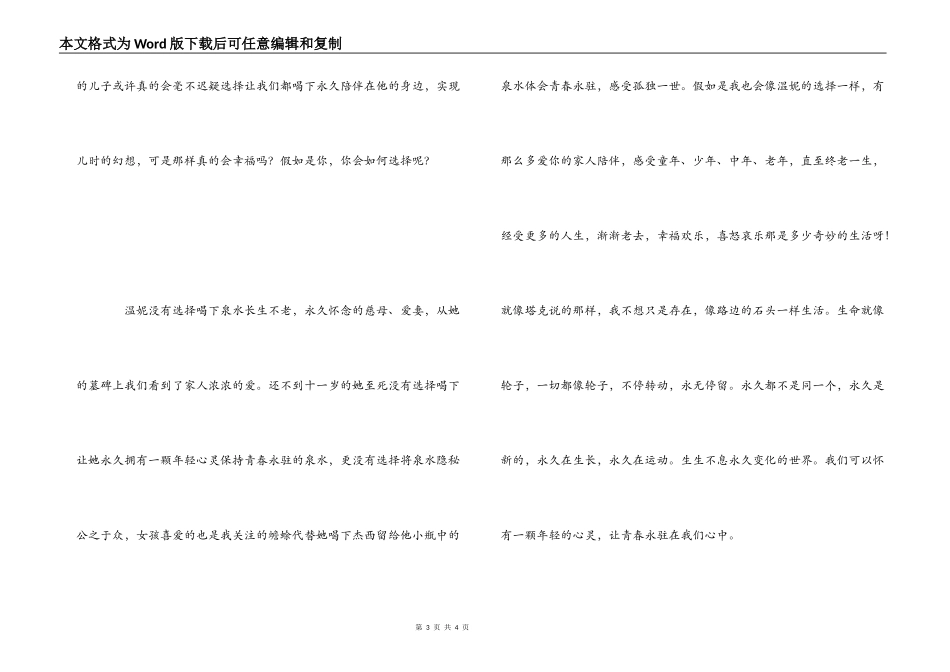 不老泉读书笔记_第3页