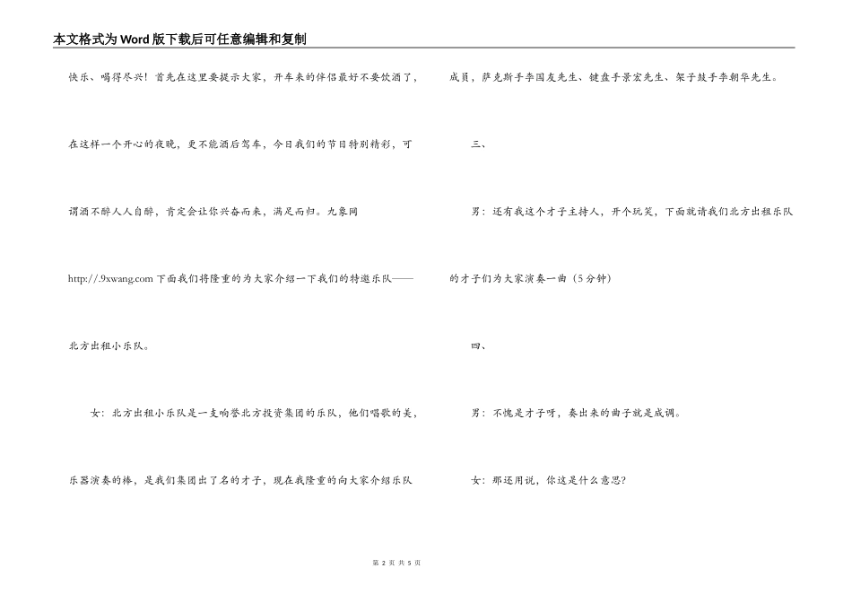 2022年北方市场驻场单位春节联谊会串讲词_第2页