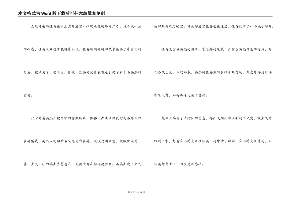 时尚王1,2,3，4,5集剧情介绍_第2页