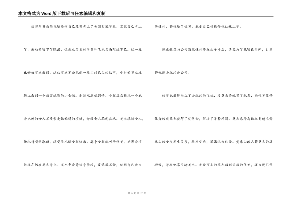 时尚王1,2,3，4,5集剧情介绍_第3页