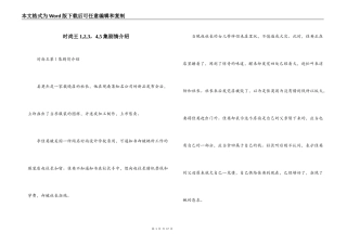 时尚王1,2,3，4,5集剧情介绍