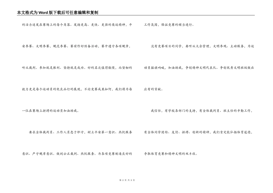春季田径运动会开幕词_第2页