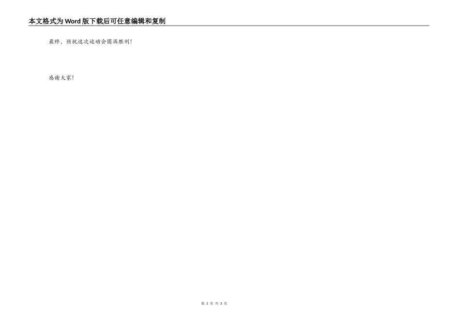 春季田径运动会开幕词_第3页