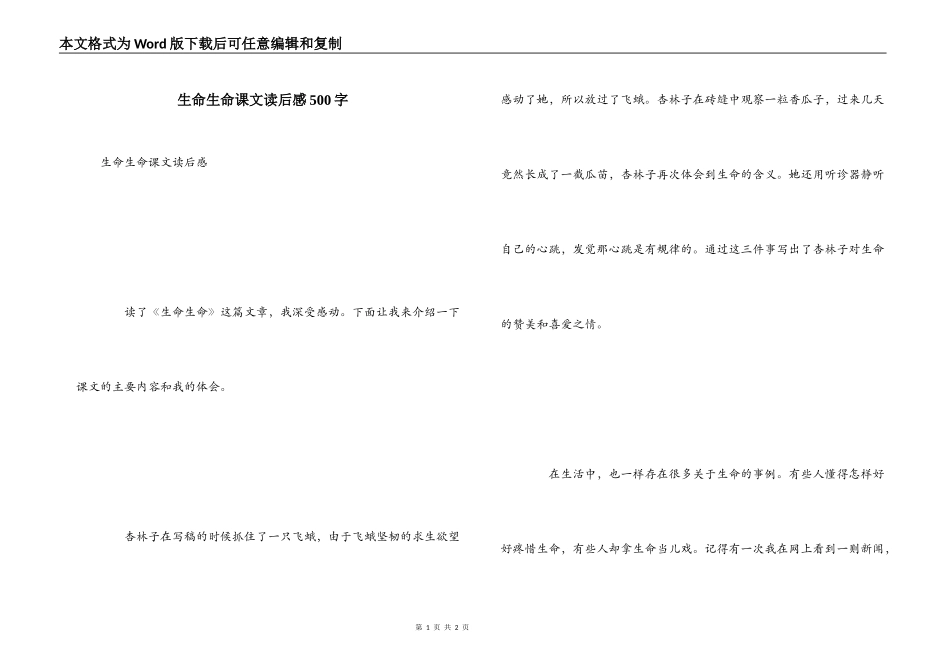 生命生命课文读后感500字_第1页