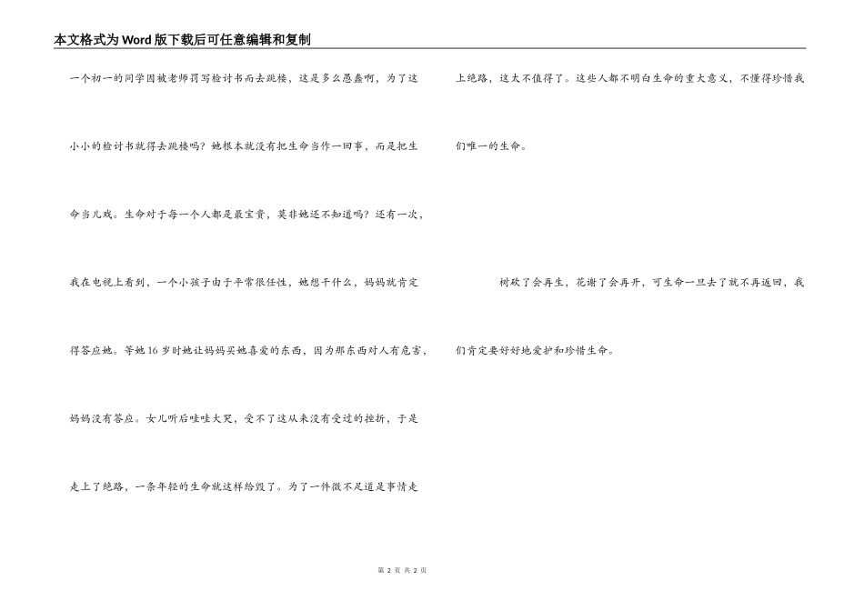 生命生命课文读后感500字_第2页