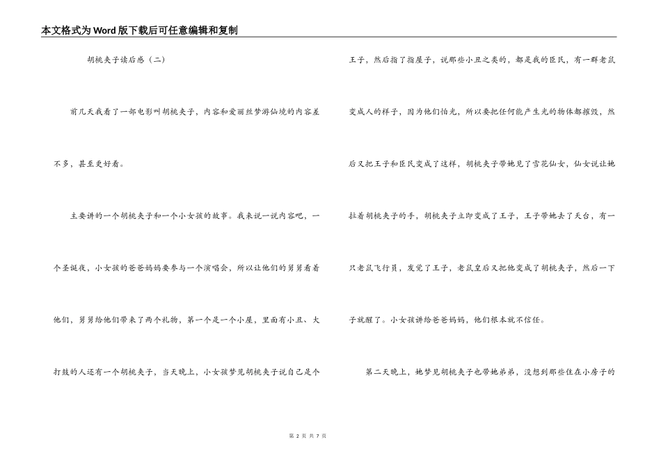 胡桃夹子读后感_第2页