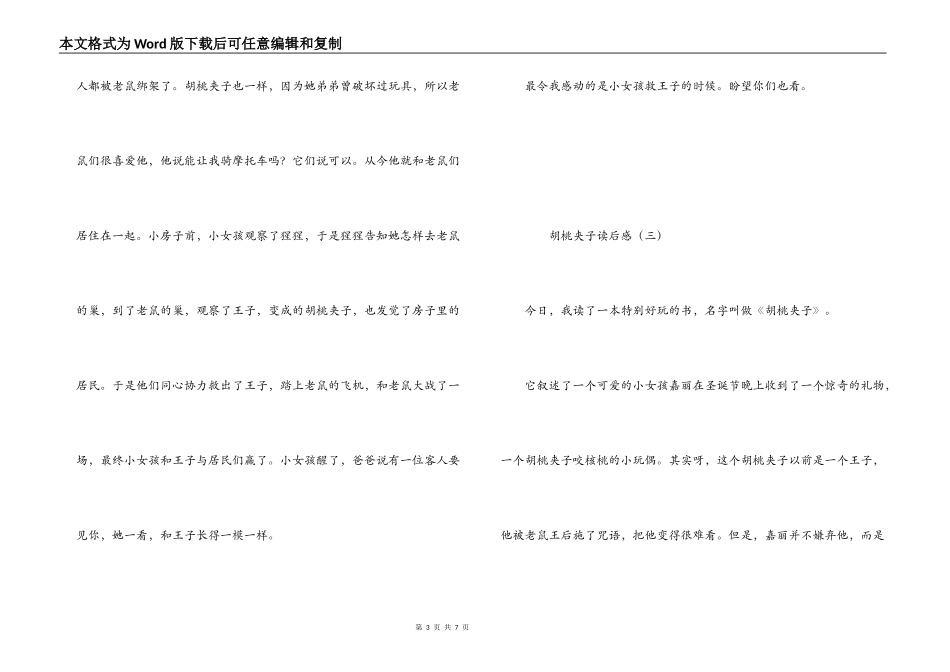 胡桃夹子读后感_第3页