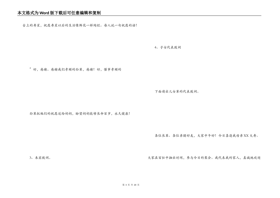 生日宴会主持词_2_第3页