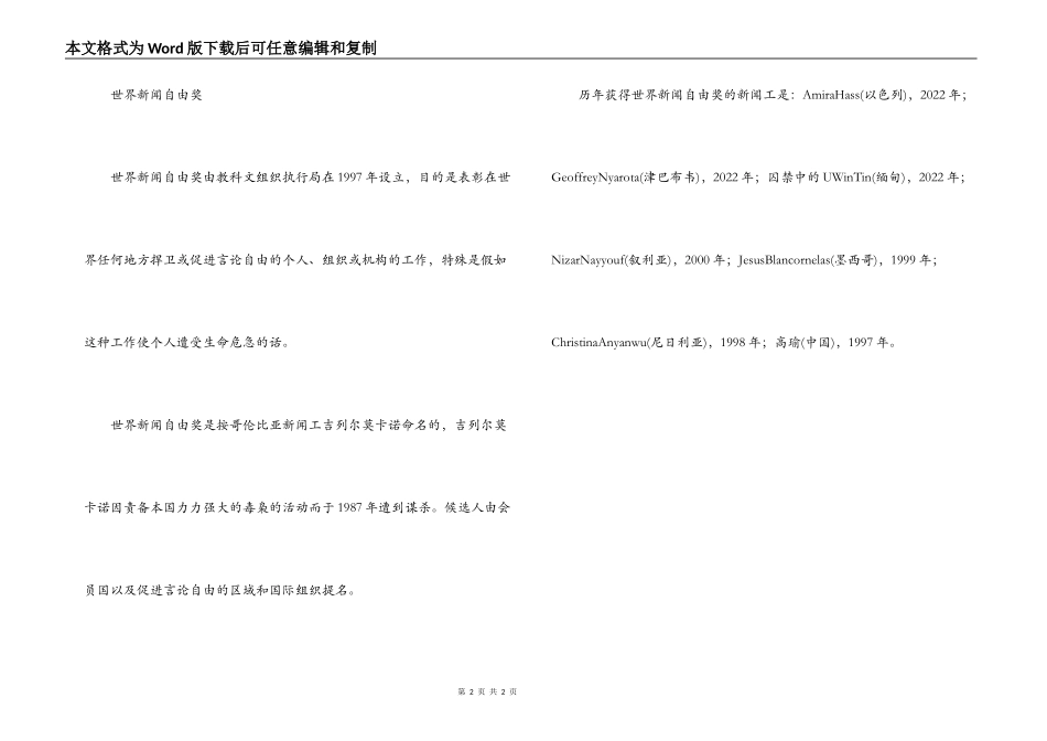 世界新闻自由日_第2页