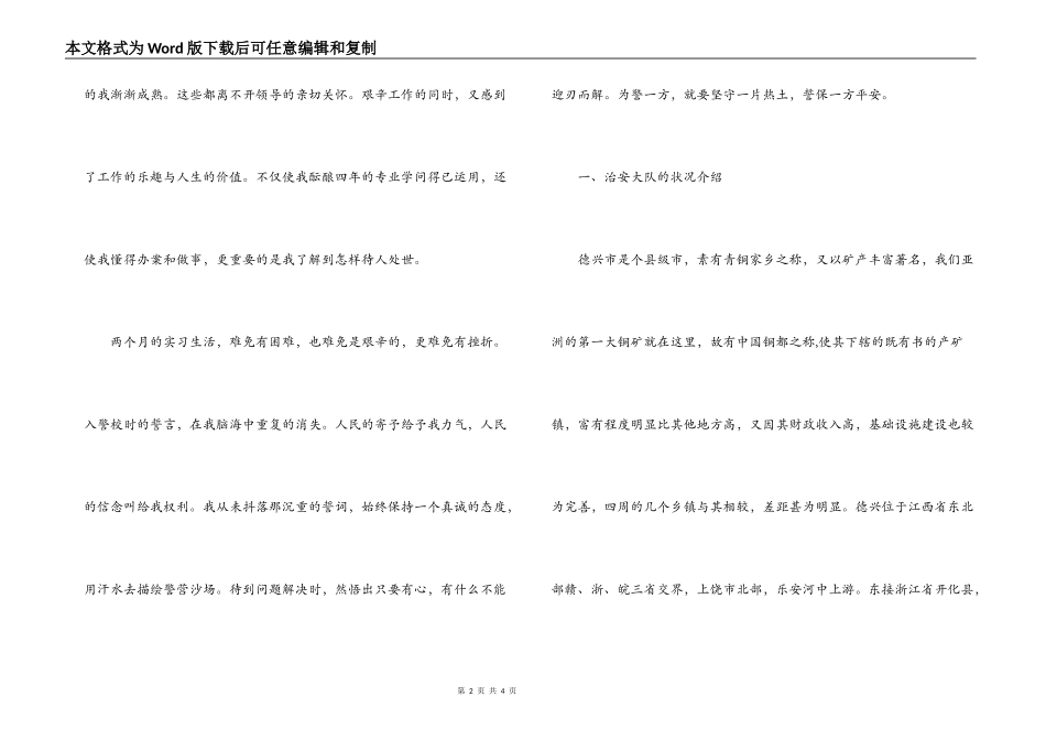 警校毕业生实习报告范文_第2页