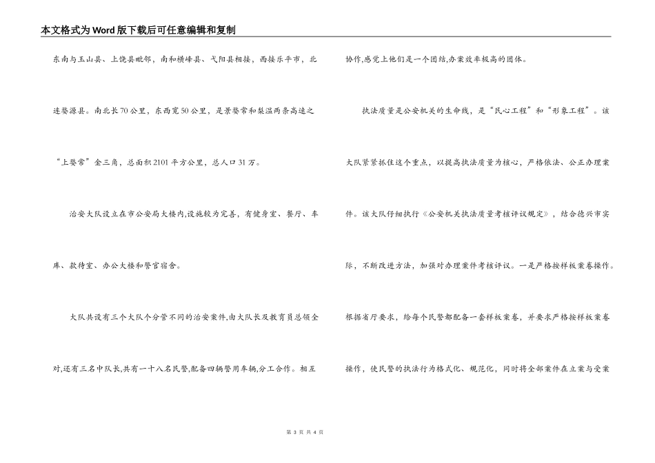 警校毕业生实习报告范文_第3页