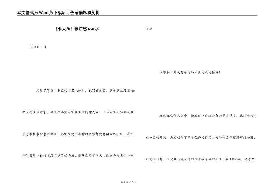 《名人传》读后感650字_第1页