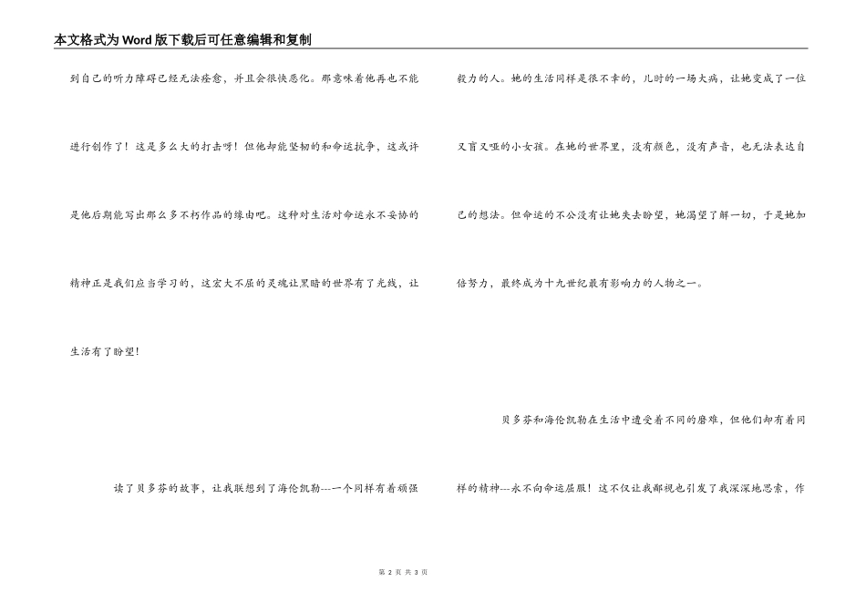 《名人传》读后感650字_第2页