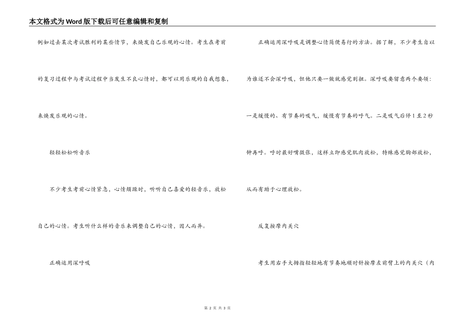 经验交流；执业药师考试调节心态的六种有效妙法_第2页