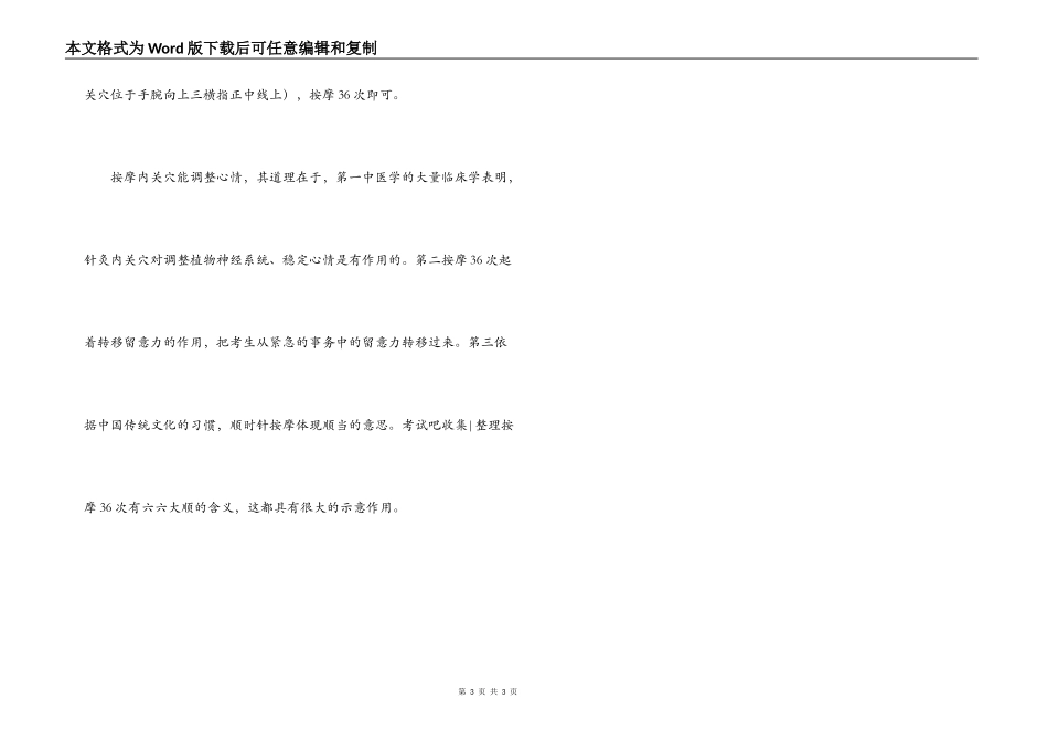 经验交流；执业药师考试调节心态的六种有效妙法_第3页