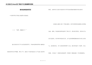 教育叙事案例两则