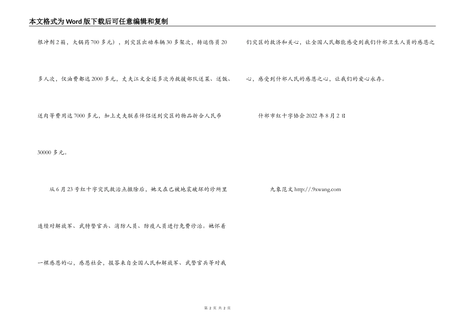 什邡个体卫生工作者协会会员付彬抗震救灾先进事迹_第2页