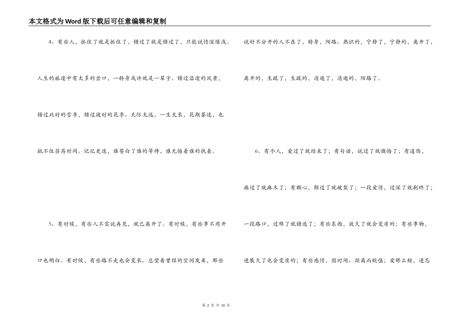 失恋伤心话语 你再也无须为对方牵肠挂肚_第2页