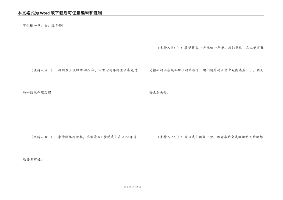 2022春晚主持词_第2页