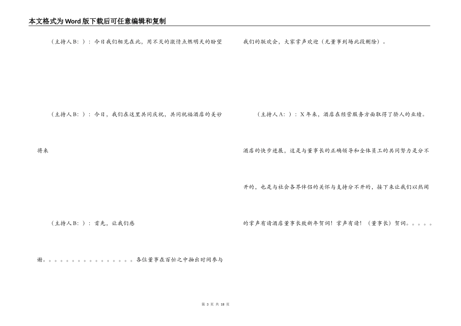 2022春晚主持词_第3页