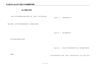 2022春晚主持词