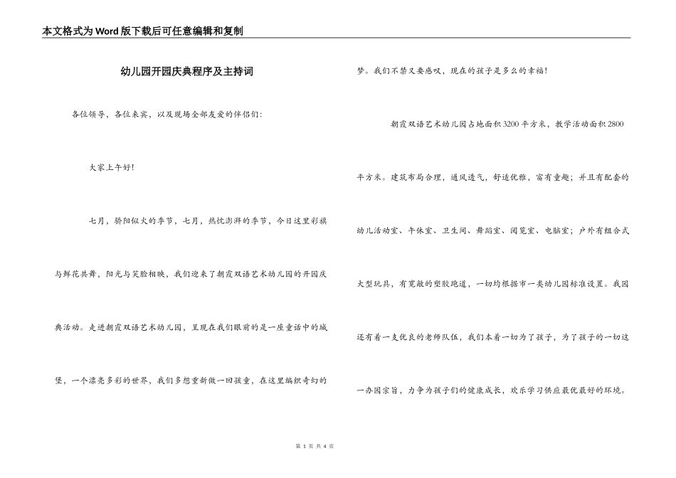 幼儿园开园庆典程序及主持词_第1页