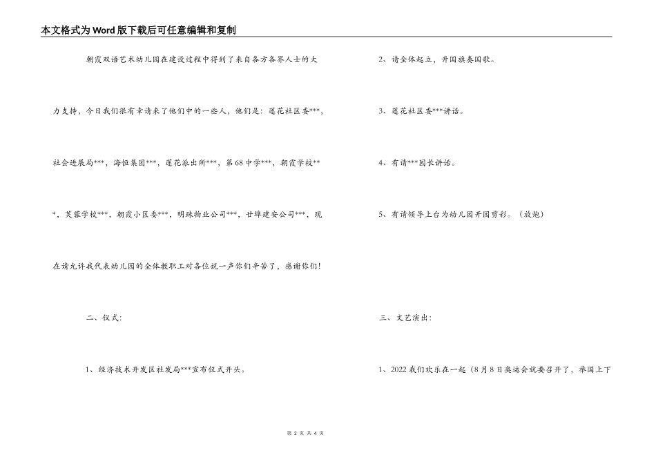 幼儿园开园庆典程序及主持词_第2页