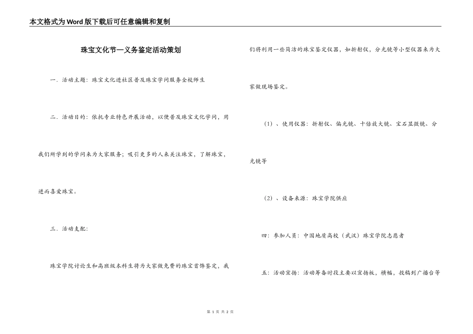 珠宝文化节—义务鉴定活动策划_第1页