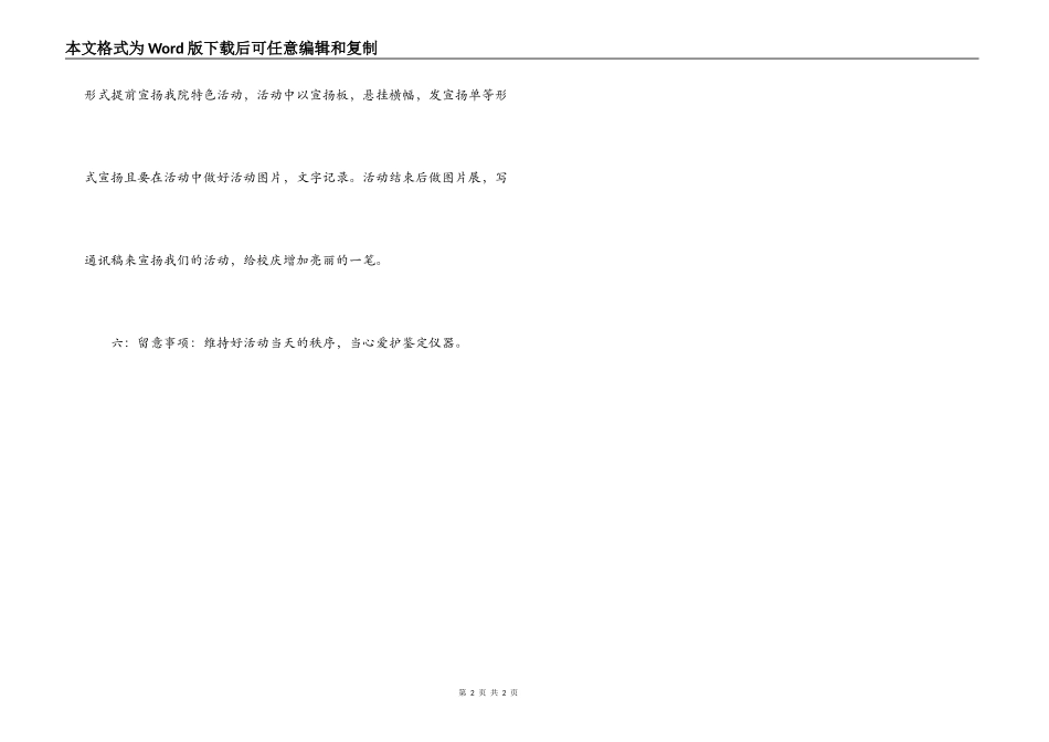 珠宝文化节—义务鉴定活动策划_第2页